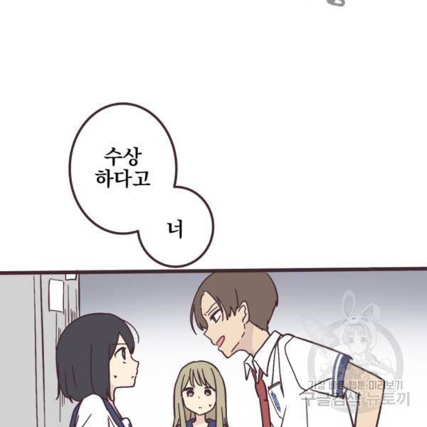 선배는 남자아이 4화 17