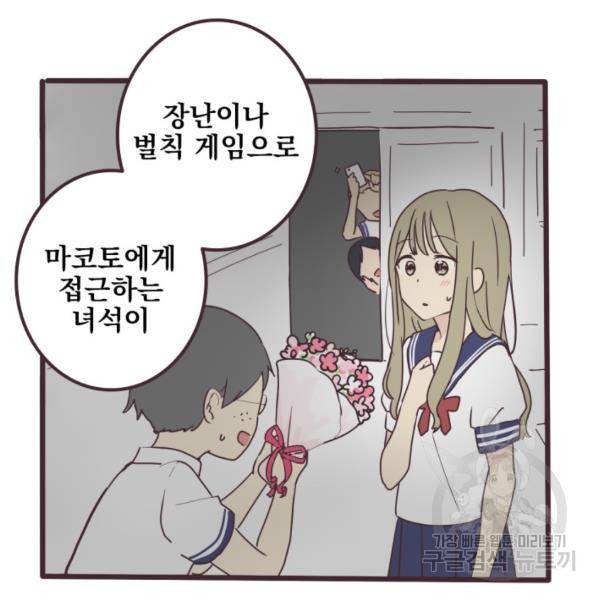 선배는 남자아이 4화 20