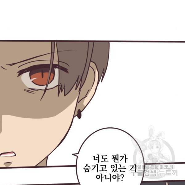 선배는 남자아이 4화 21