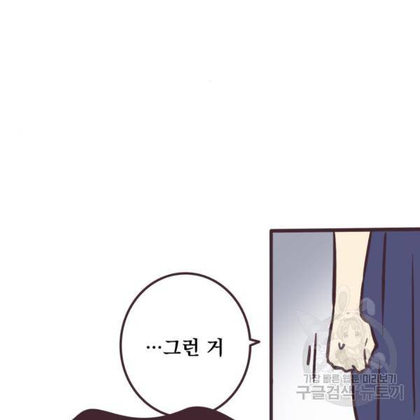 선배는 남자아이 4화 23