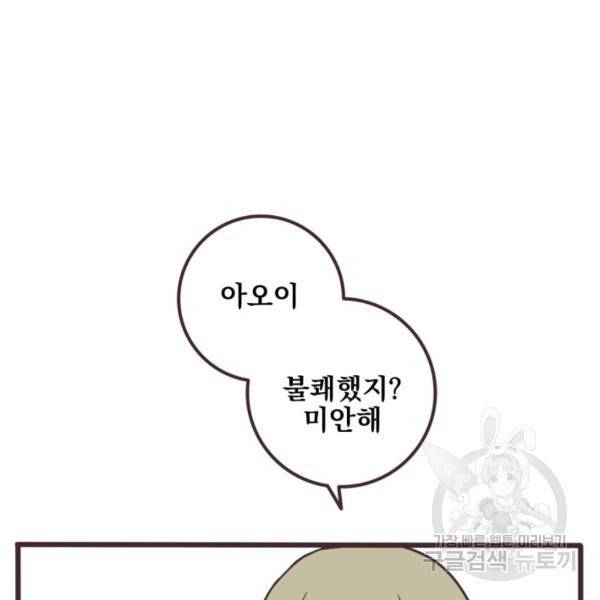 선배는 남자아이 4화 26
