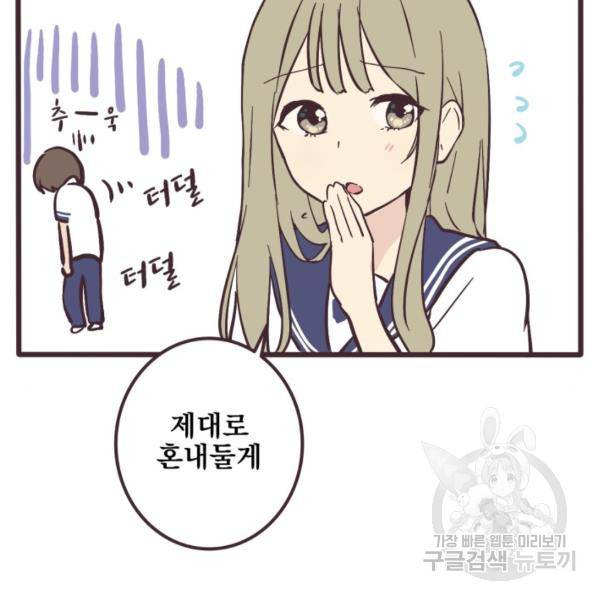 선배는 남자아이 4화 27