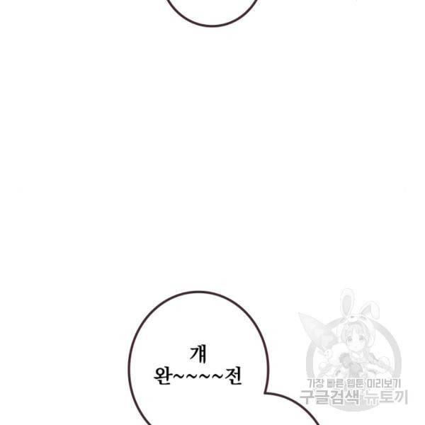 선배는 남자아이 4화 29