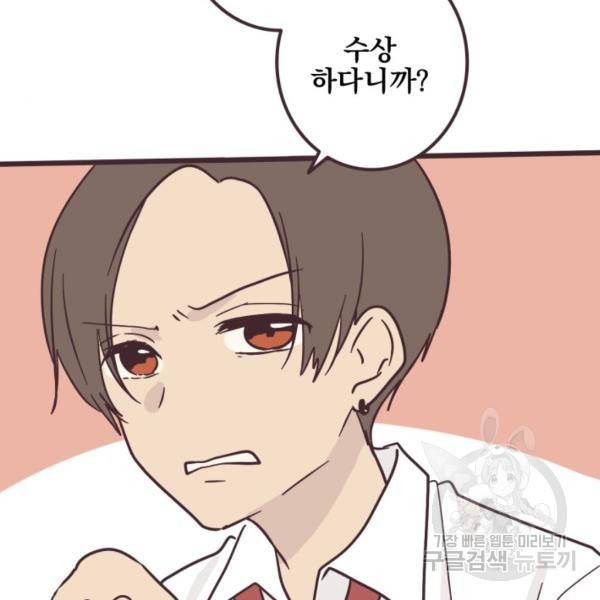 선배는 남자아이 4화 30