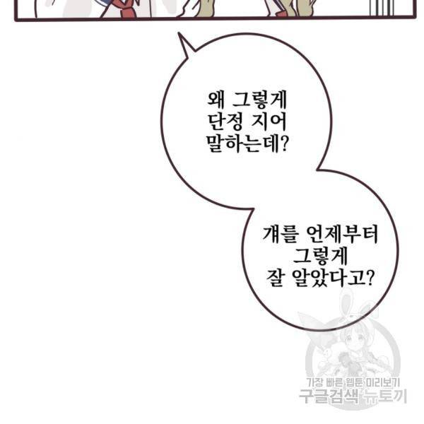 선배는 남자아이 4화 32