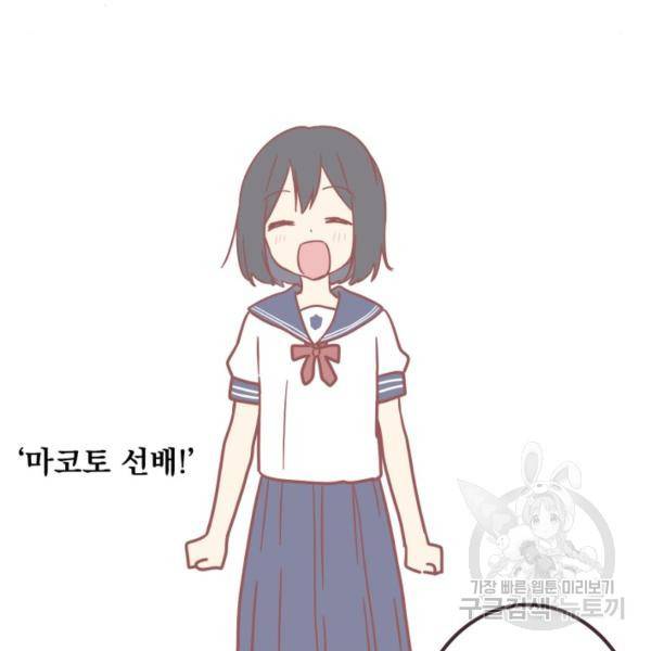 선배는 남자아이 4화 33