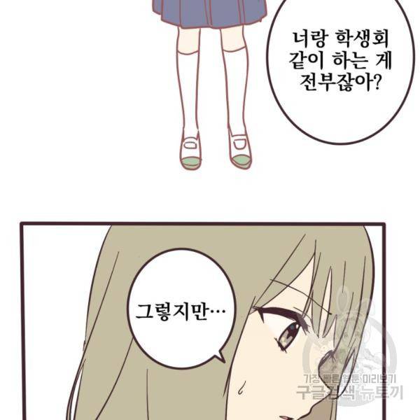 선배는 남자아이 4화 34