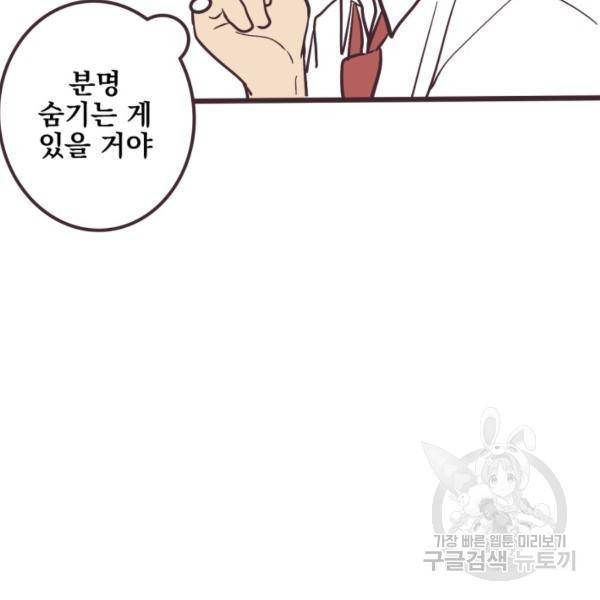선배는 남자아이 4화 38