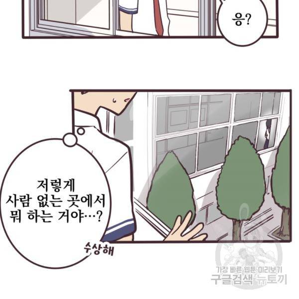 선배는 남자아이 4화 41