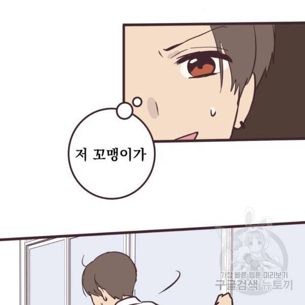 선배는 남자아이 4화 47