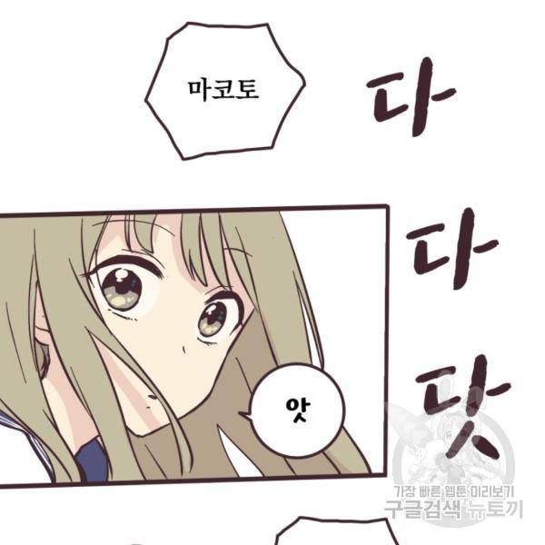 선배는 남자아이 4화 50