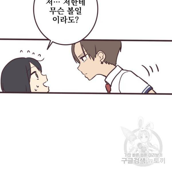 선배는 남자아이 4화 54