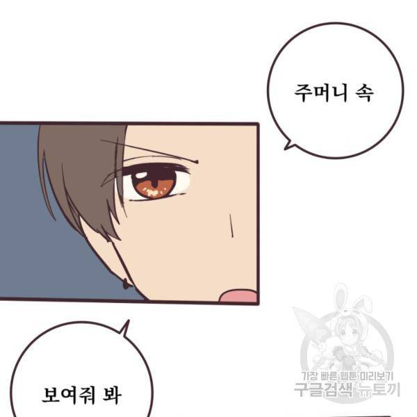 선배는 남자아이 4화 55