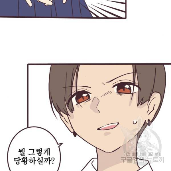 선배는 남자아이 4화 57