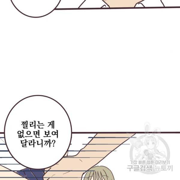 선배는 남자아이 4화 58