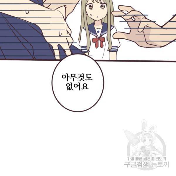 선배는 남자아이 4화 59