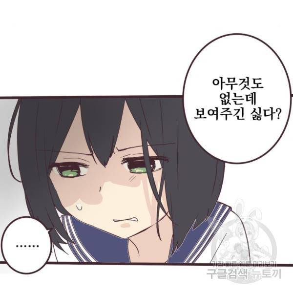 선배는 남자아이 4화 60