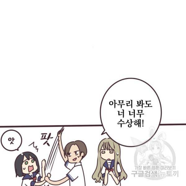선배는 남자아이 4화 61