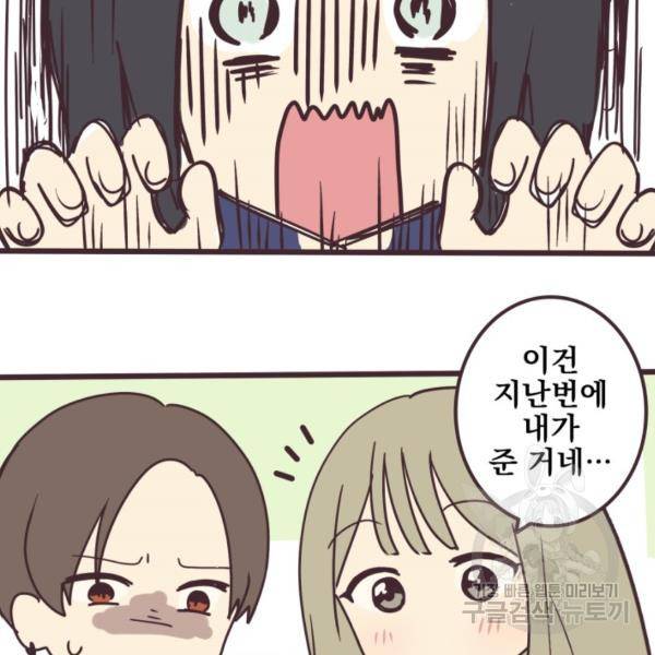 선배는 남자아이 4화 68
