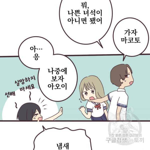 선배는 남자아이 4화 71