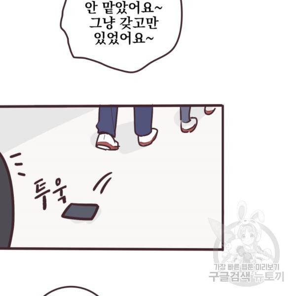 선배는 남자아이 4화 72
