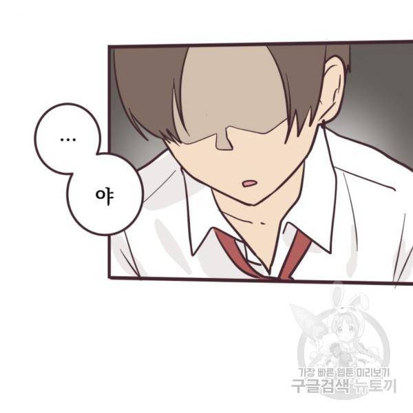 선배는 남자아이 4화 77