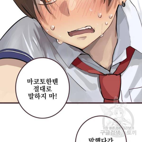 선배는 남자아이 4화 79