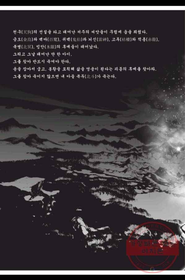자룡팽봉 1부 71화 5