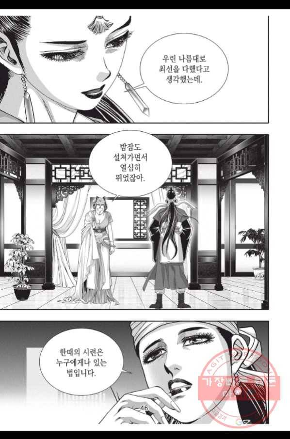자룡팽봉 1부 71화 7