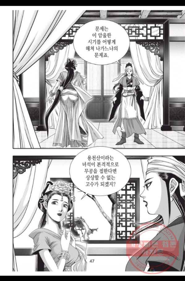 자룡팽봉 1부 71화 8