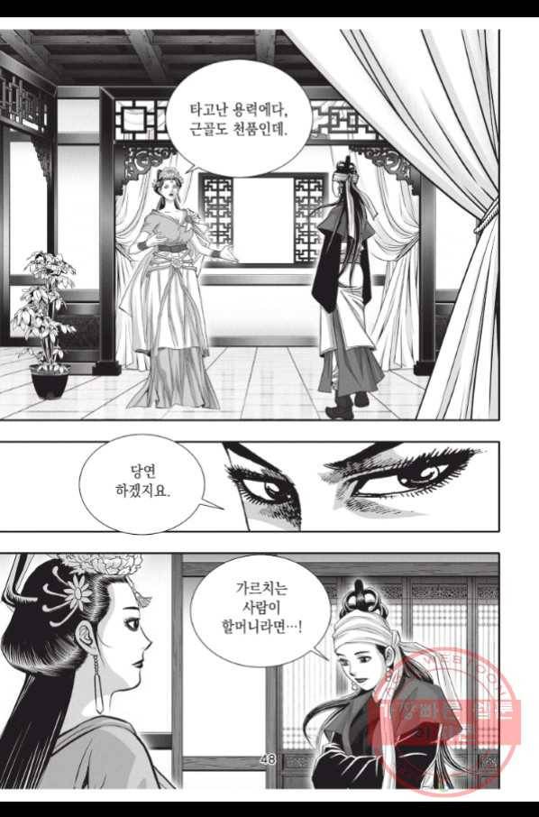 자룡팽봉 1부 71화 9
