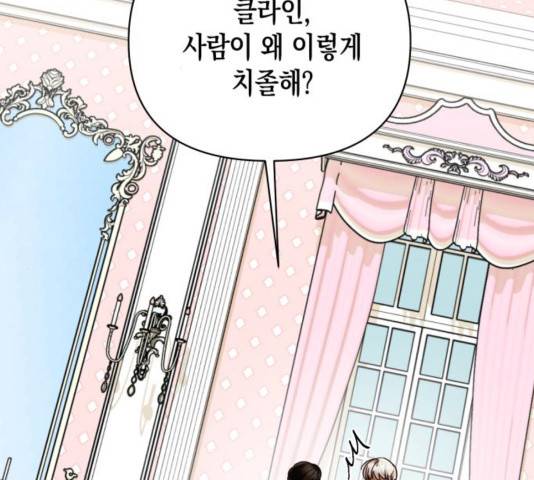 하렘의 남자들 67화 2