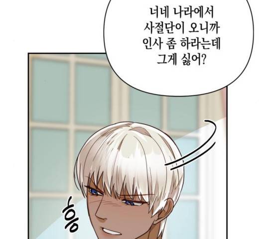 하렘의 남자들 67화 5