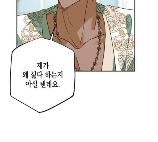 하렘의 남자들 67화 6