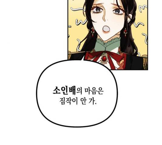 하렘의 남자들 67화 8