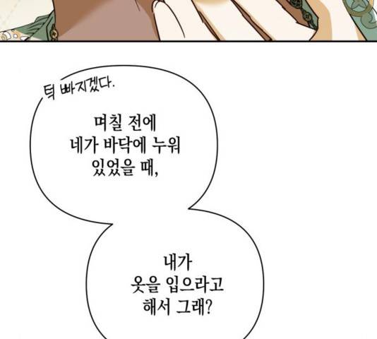 하렘의 남자들 67화 12