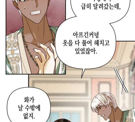 하렘의 남자들 67화 14