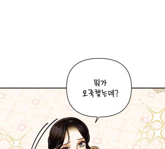 하렘의 남자들 67화 18