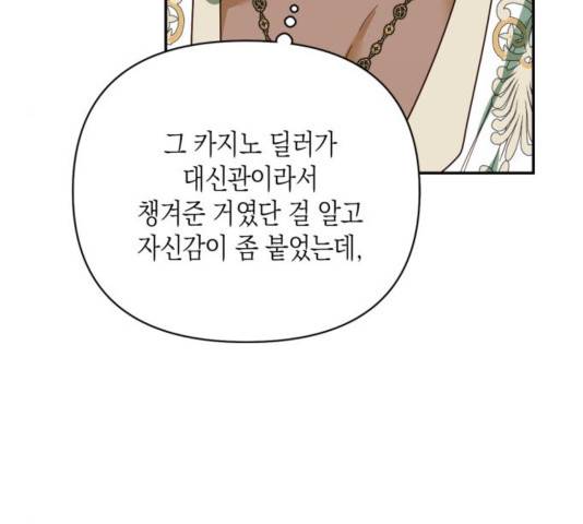 하렘의 남자들 67화 24