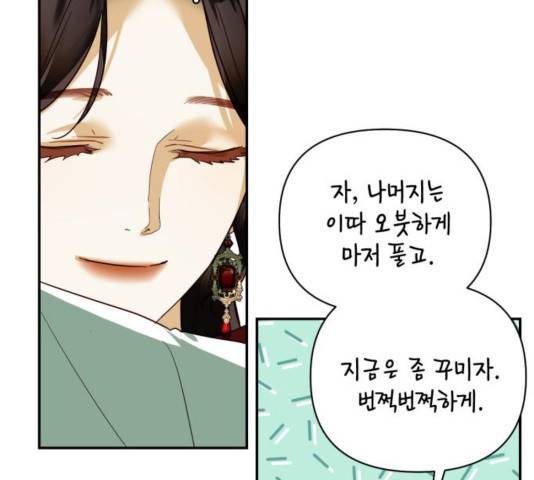 하렘의 남자들 67화 31