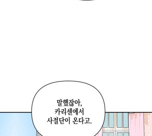 하렘의 남자들 67화 33