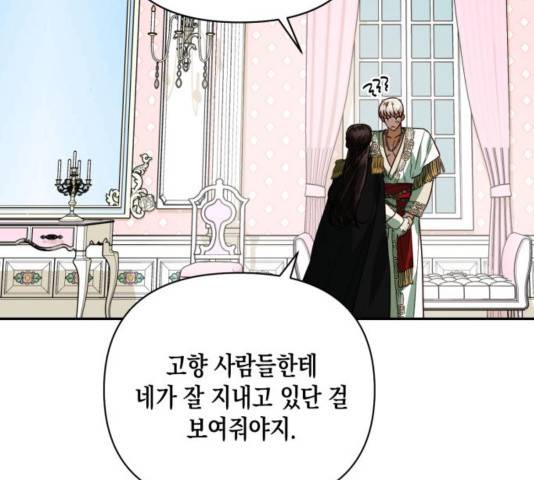 하렘의 남자들 67화 34