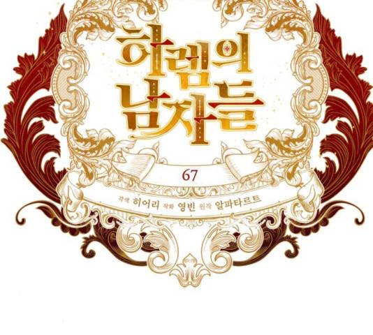 하렘의 남자들 67화 37