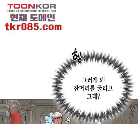 하렘의 남자들 67화 46