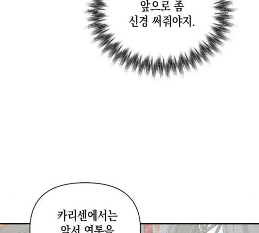 하렘의 남자들 67화 53