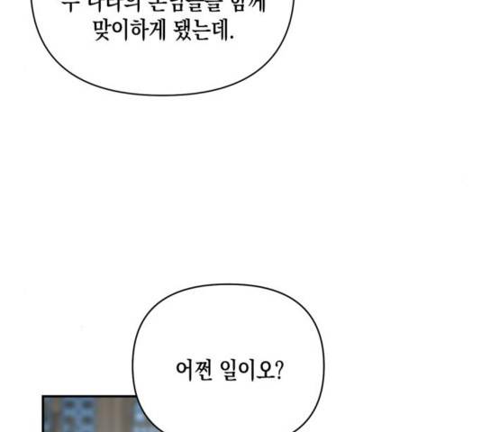 하렘의 남자들 67화 55