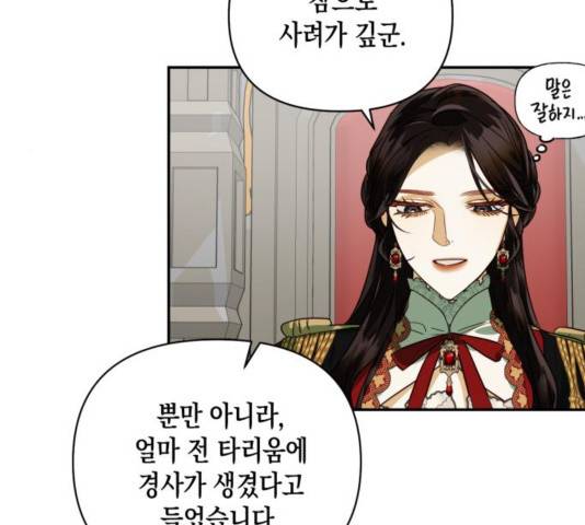 하렘의 남자들 67화 58