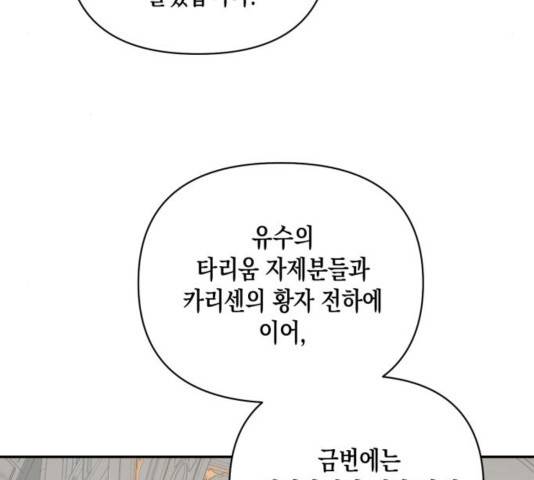 하렘의 남자들 67화 59
