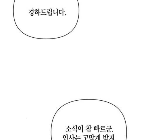 하렘의 남자들 67화 61
