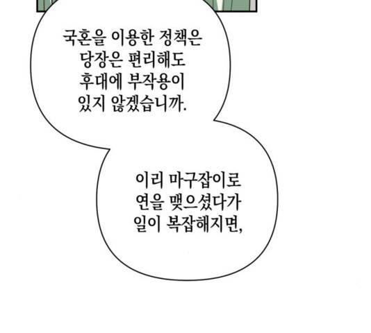 하렘의 남자들 67화 65